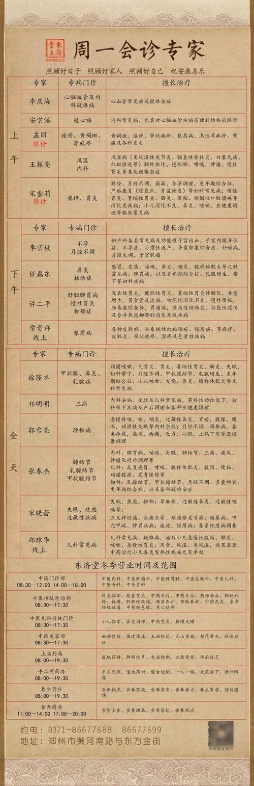 株洲神农中医馆坐诊表