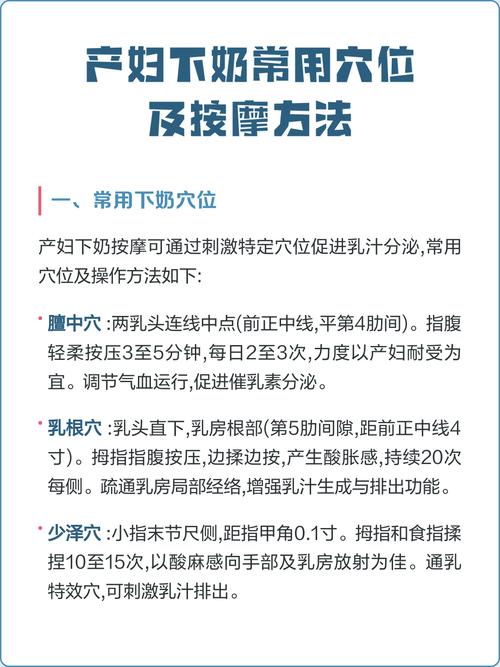 按摩什么穴位下奶图