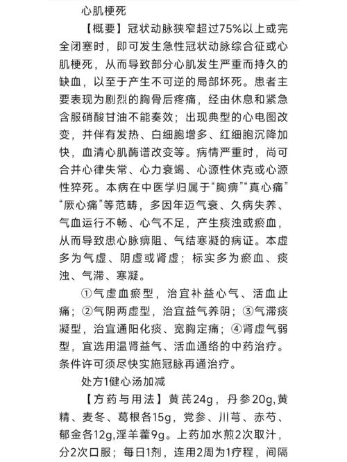 中医治疗心脏病的偏方