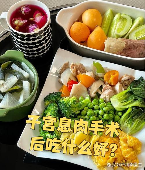 子宫肌瘤剔除术后饮食
