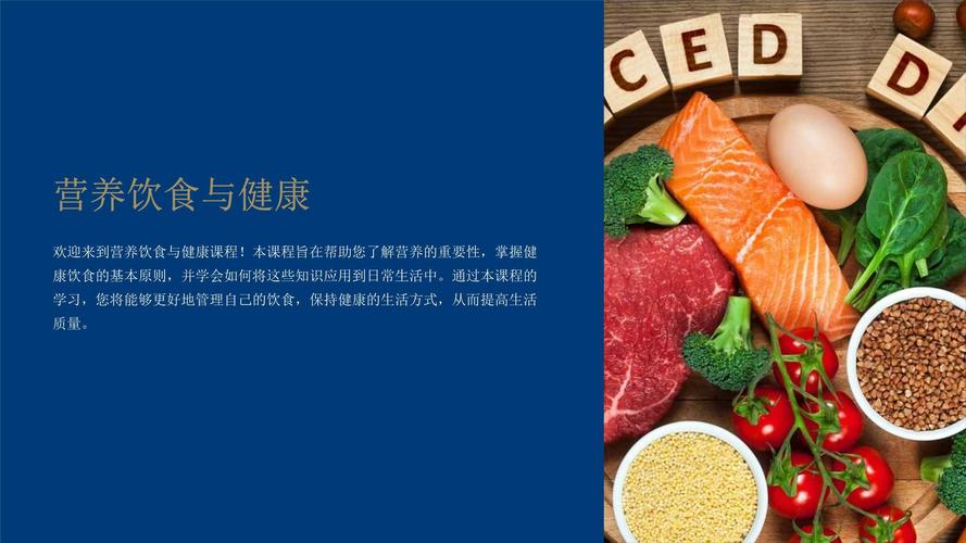 科学饮食与健康ppt