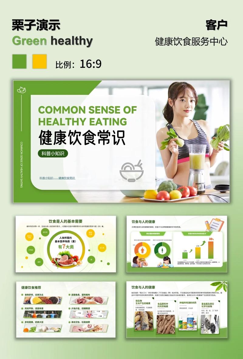 科学饮食与健康ppt