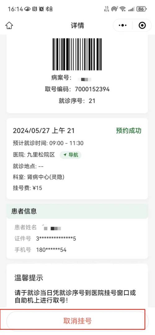 南桥寺中医院网上挂号