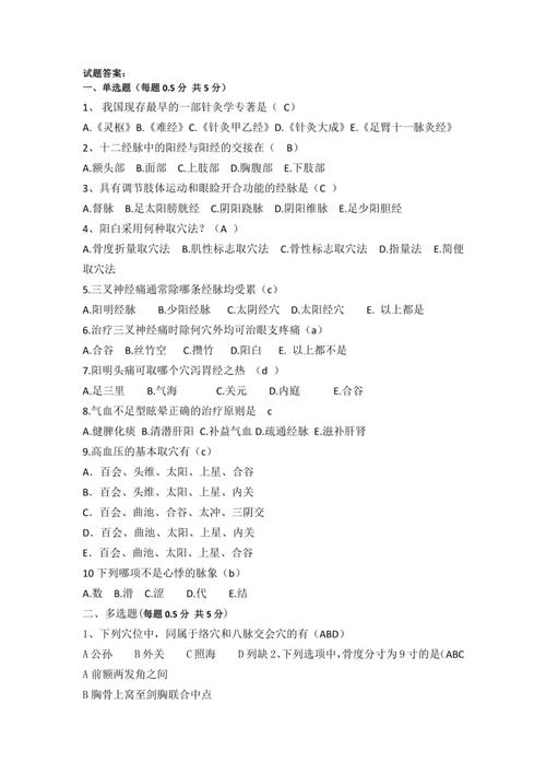 中医内科学试题及答案