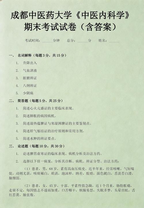 中医内科学试题及答案