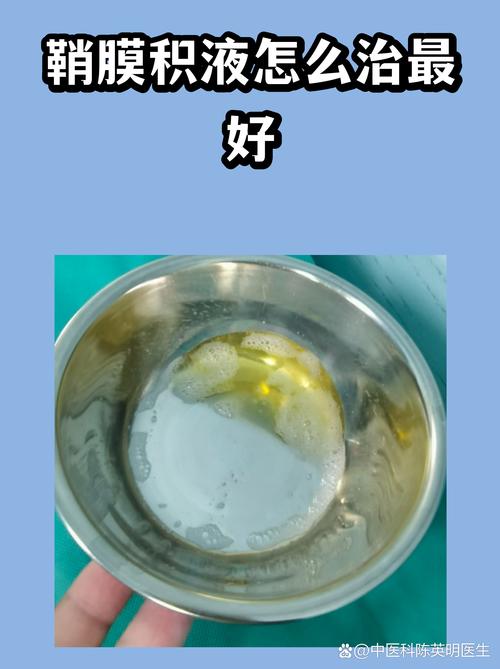 中医治疗鞘膜积液偏方