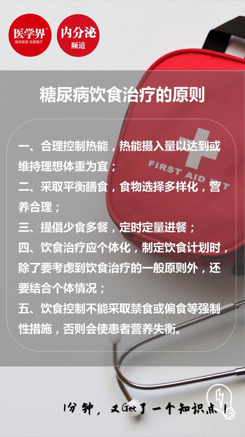 糖尿病饮食疗法的作用