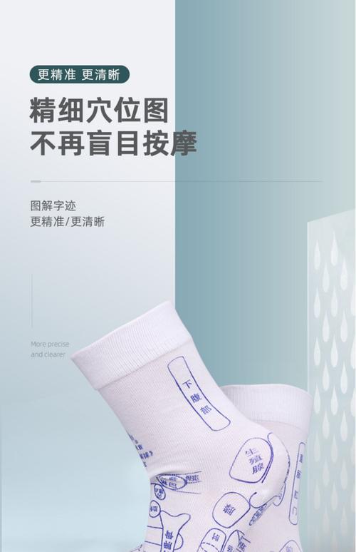 足部反射区穴位袜子