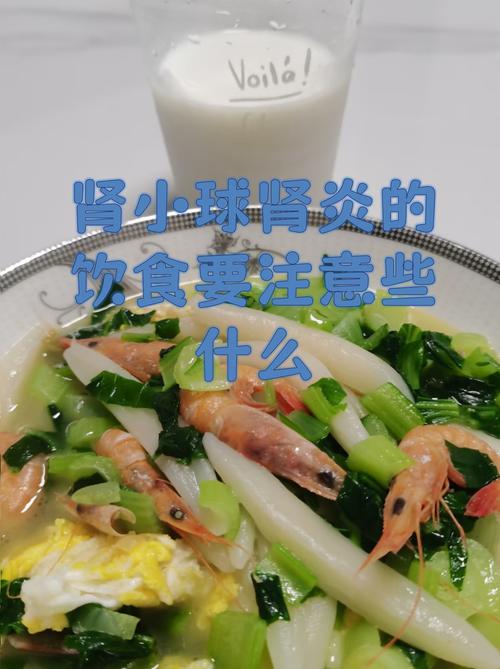 隐匿性肾小球肾炎饮食