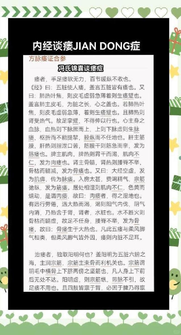 中医治疗痿症成功案例