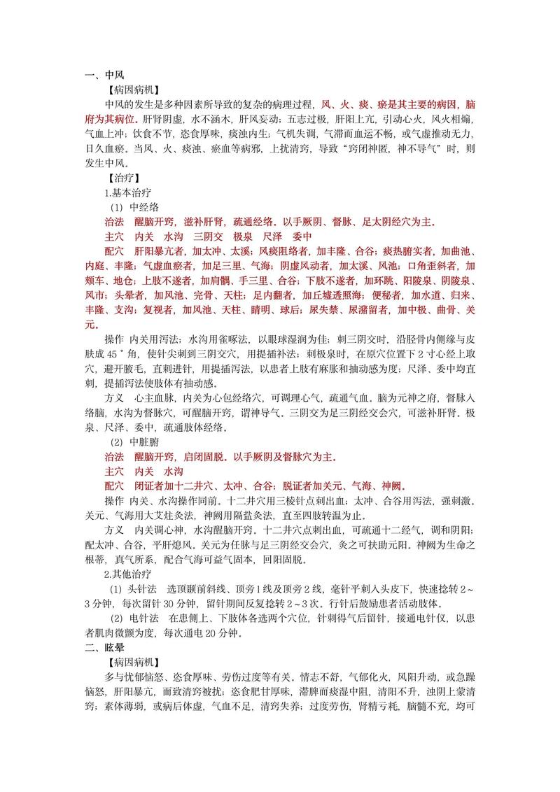中医治疗痿症成功案例